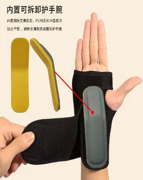 內(nèi)置可拆護(hù)手腕